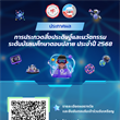 ประกาศผลการประกวดสิ่งประดิษฐ์ และนวัตกรรม ระดับมัธยมศึกษาประจำปี 2568