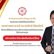 ขอแสดงความยินดี รศ.ดร.ชลวิทย์ เจียรจิตต์ ในโอกาสได้รับพระบรมราชโองการโปรดเกล้าโปรดกระหม่อมให้ดำรงตำแหน่ง  อธิการบดีมหาวิทยาลัยศรีนครินทรวิโรฒ