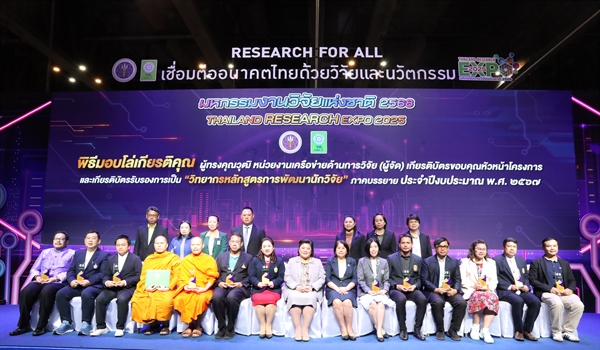 เข้าร่วมพิธีมอบโล่เกียรติคุณผู้ทรงคุณวุฒิ หน่วยงานเครือข่ายด้านการวิจัย (ผู้จัด) เกียรติบัตรขอบคุณหัวหน้าโครงการและเกียรติบัตรรับรองการเป็น “วิทยากรหลักสูตรการพัฒนานักวิจัย”