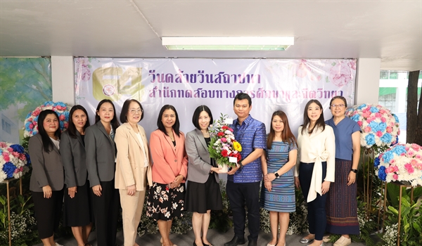 สปว มอบดอกไม้แสดงความยินดีวันสถาปนาสำนักทดสอบทางการศึกษาและจิตวิทยา ครบรอบ 64 ปี